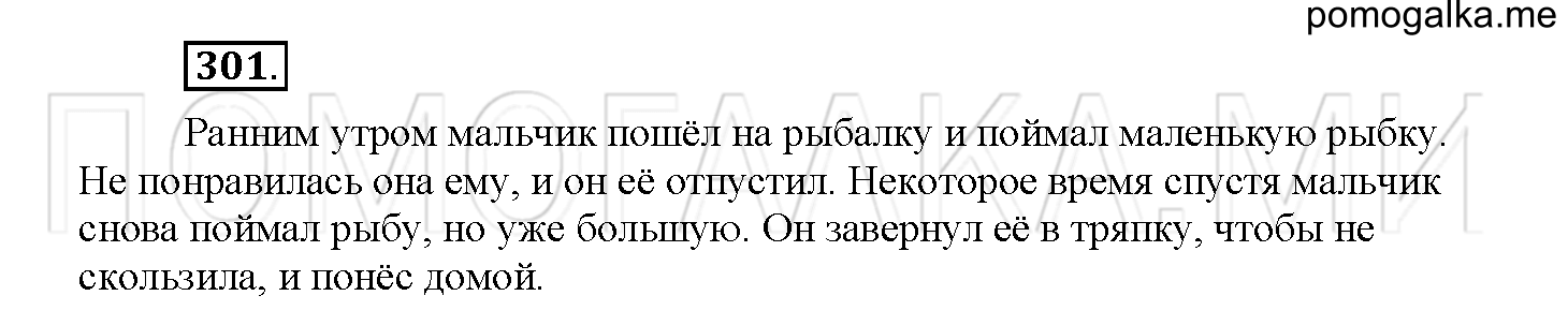 Упражнение №301 — решение 1