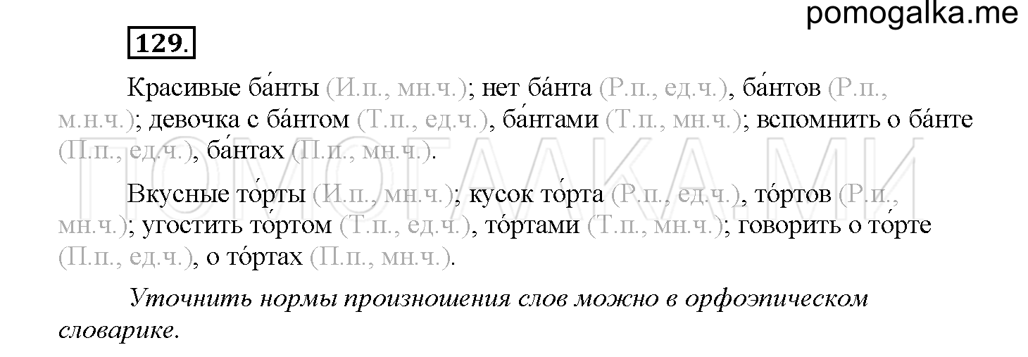 Упражнение №129 — решение 1