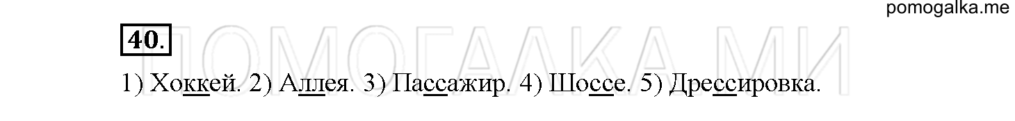 Упражнение №40 — решение 1