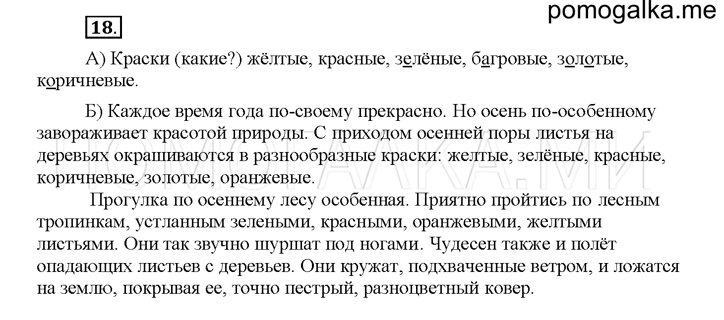 Упражнение №18 — решение 1