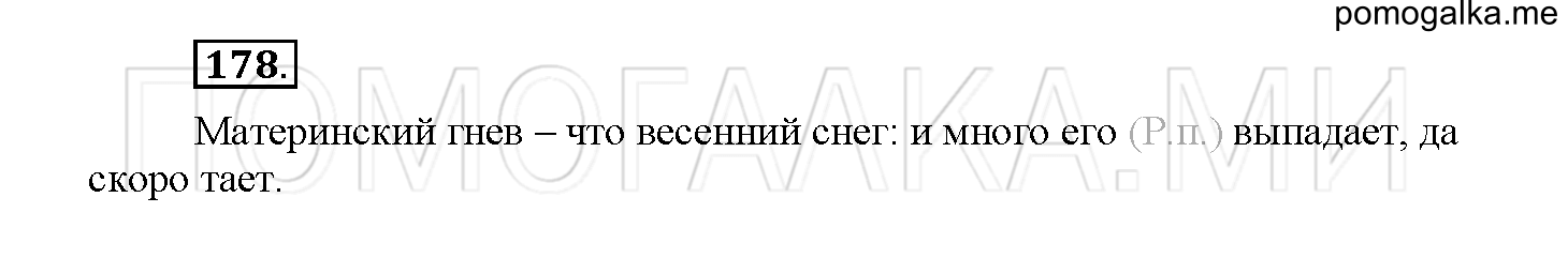 Упражнение №178 — решение 1