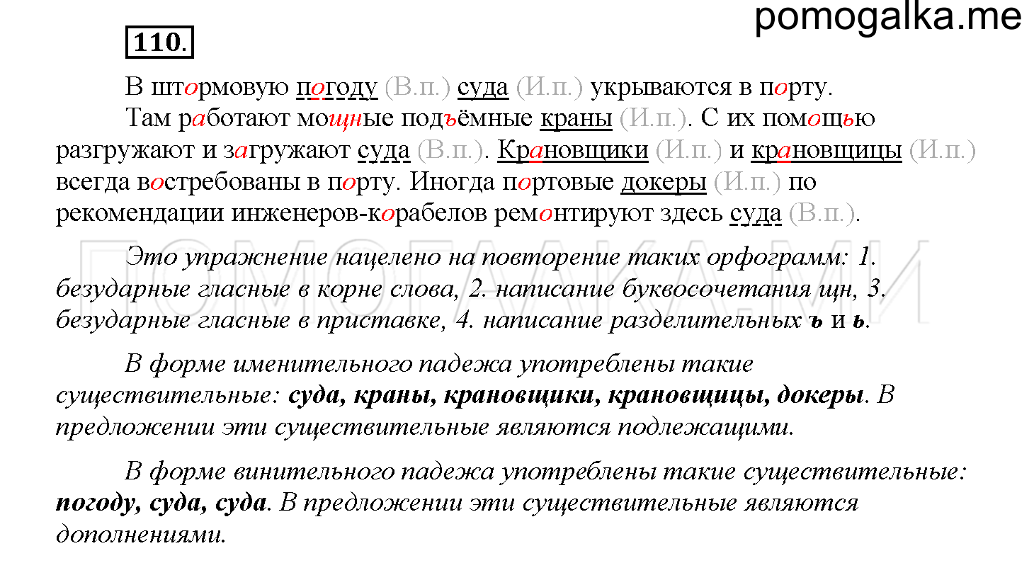 Упражнение №110 — решение 1