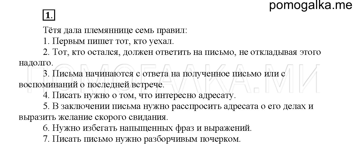 Страница 128-129. Мастерская слова, упражнение №1 — решение 1
