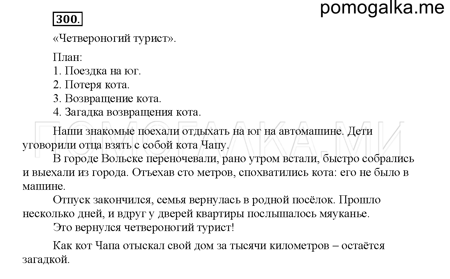 Упражнение №300 — решение 1