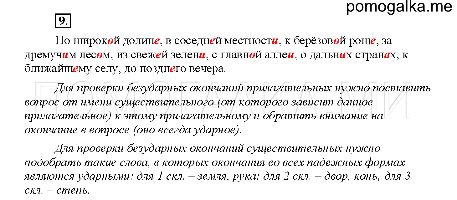Страница 90-93. Школа грамотея, упражнение №9 — решение 1