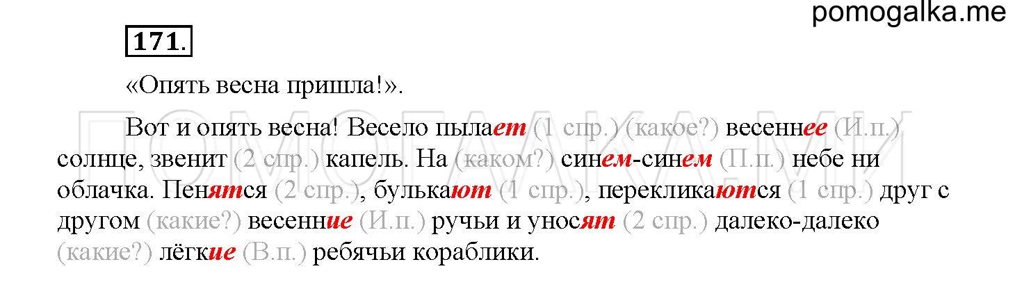 Упражнение №171 — решение 1