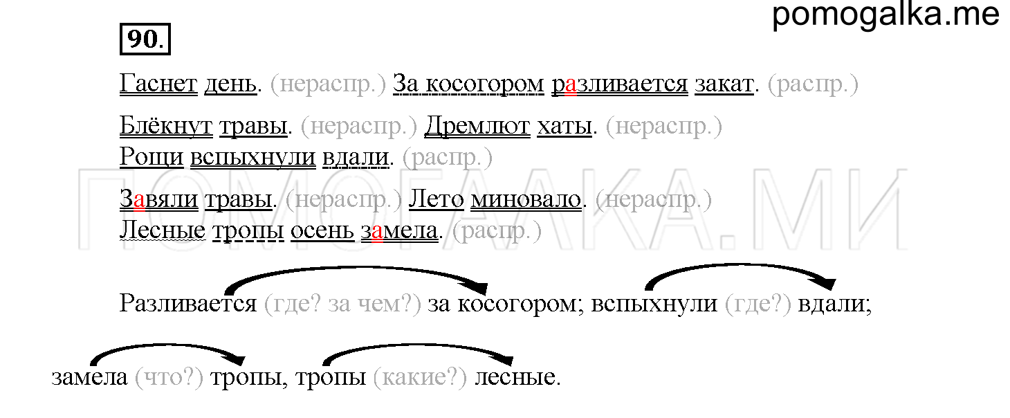 Упражнение №90 — решение 1