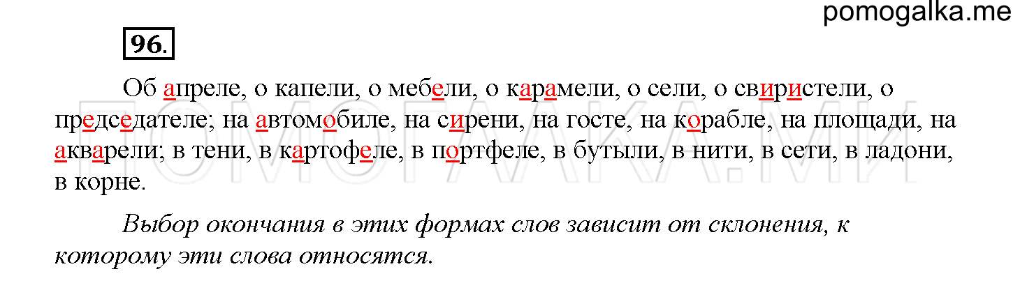 Упражнение №96 — решение 1