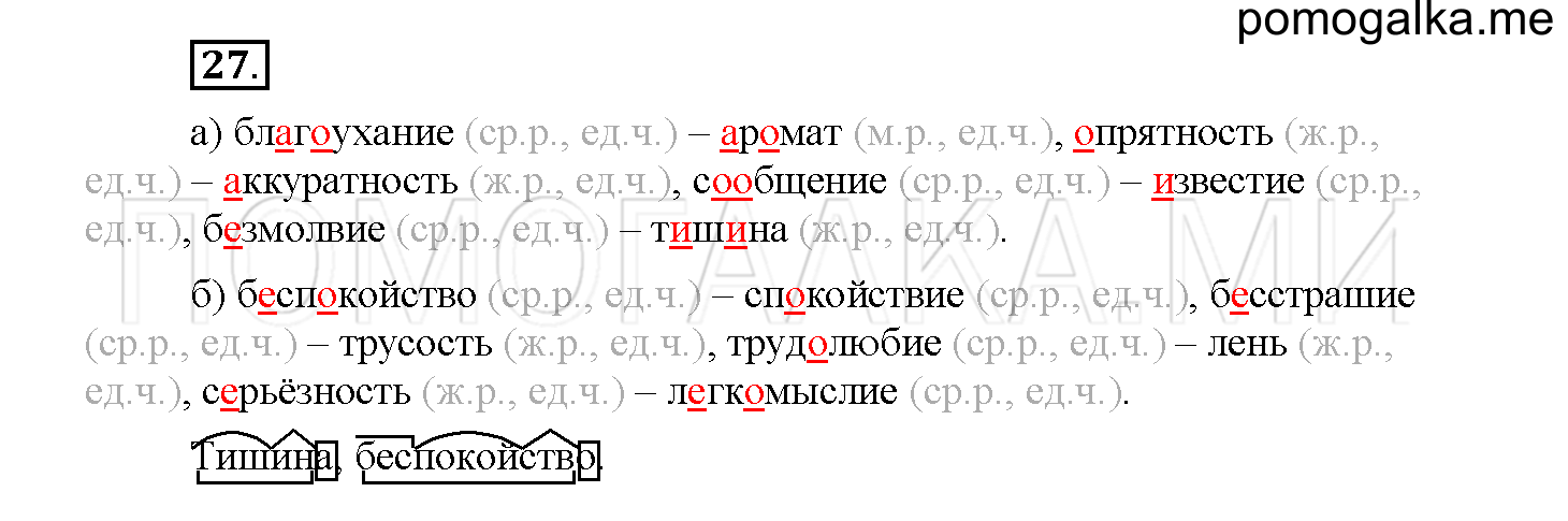 Упражнение №27 — решение 1