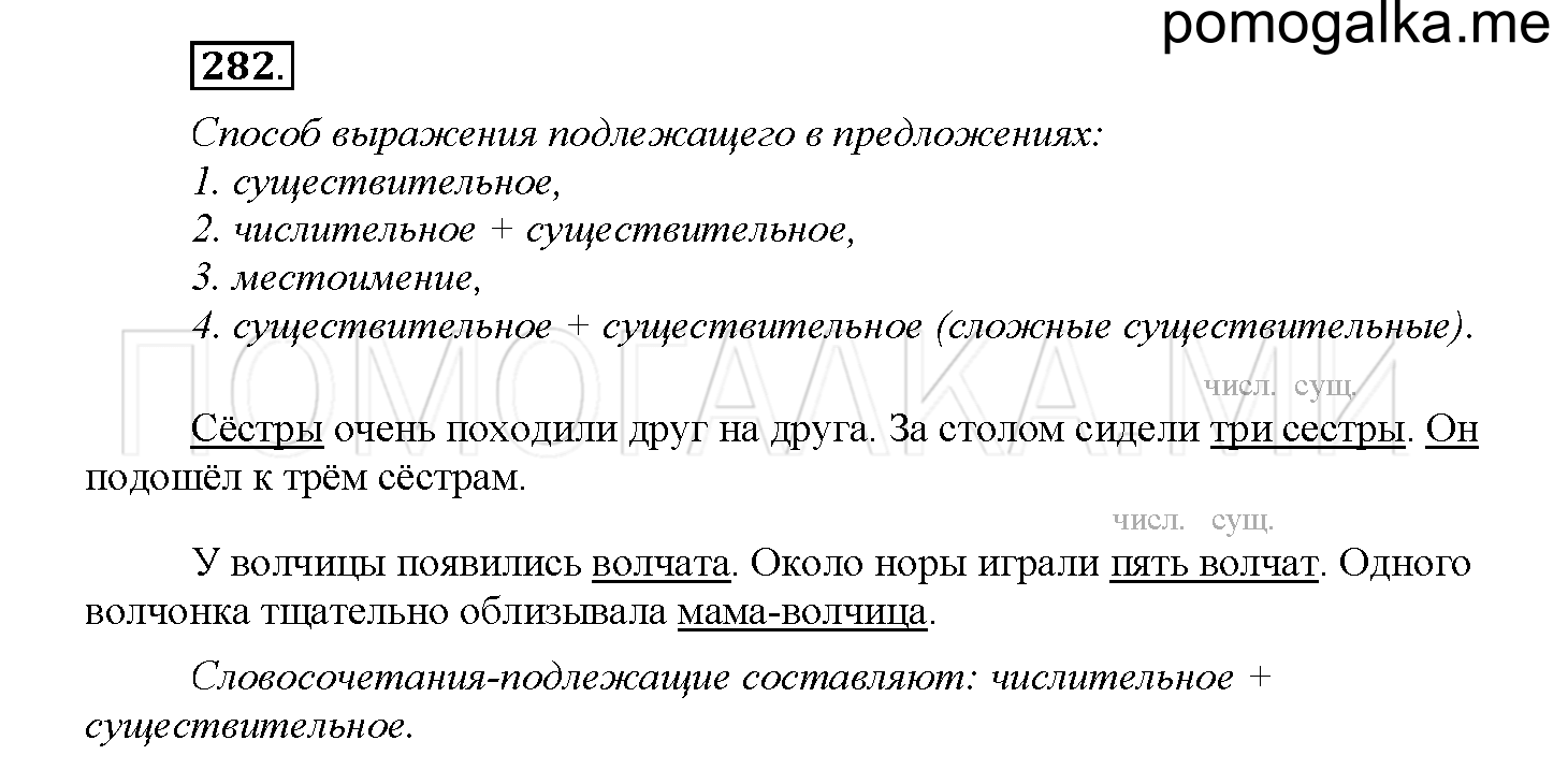 Упражнение №282 — решение 1