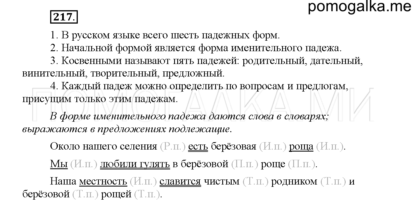 Упражнение №217 — решение 1