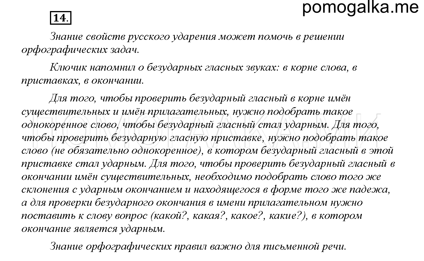 Упражнение №14 — решение 1
