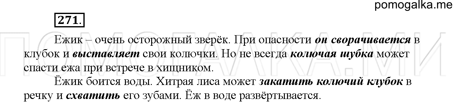 Упражнение №271 — решение 1