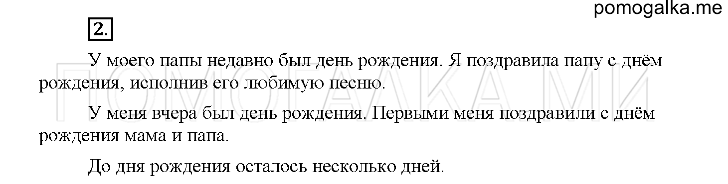 Страница 40. Мастерская слова, упражнение №2 — решение 1