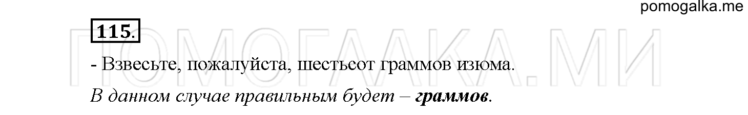 Упражнение №115 — решение 1