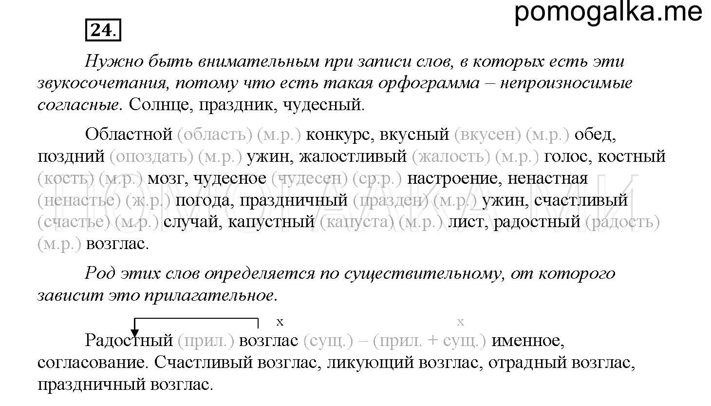 Упражнение №24 — решение 1