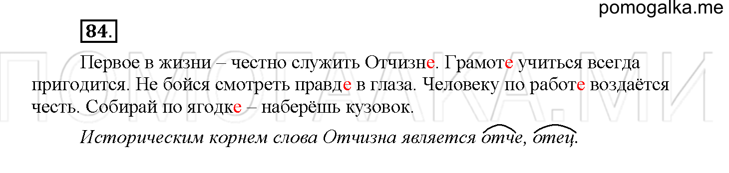 Упражнение №84 — решение 1