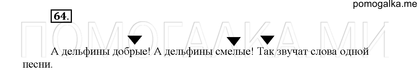 Упражнение №64 — решение 1