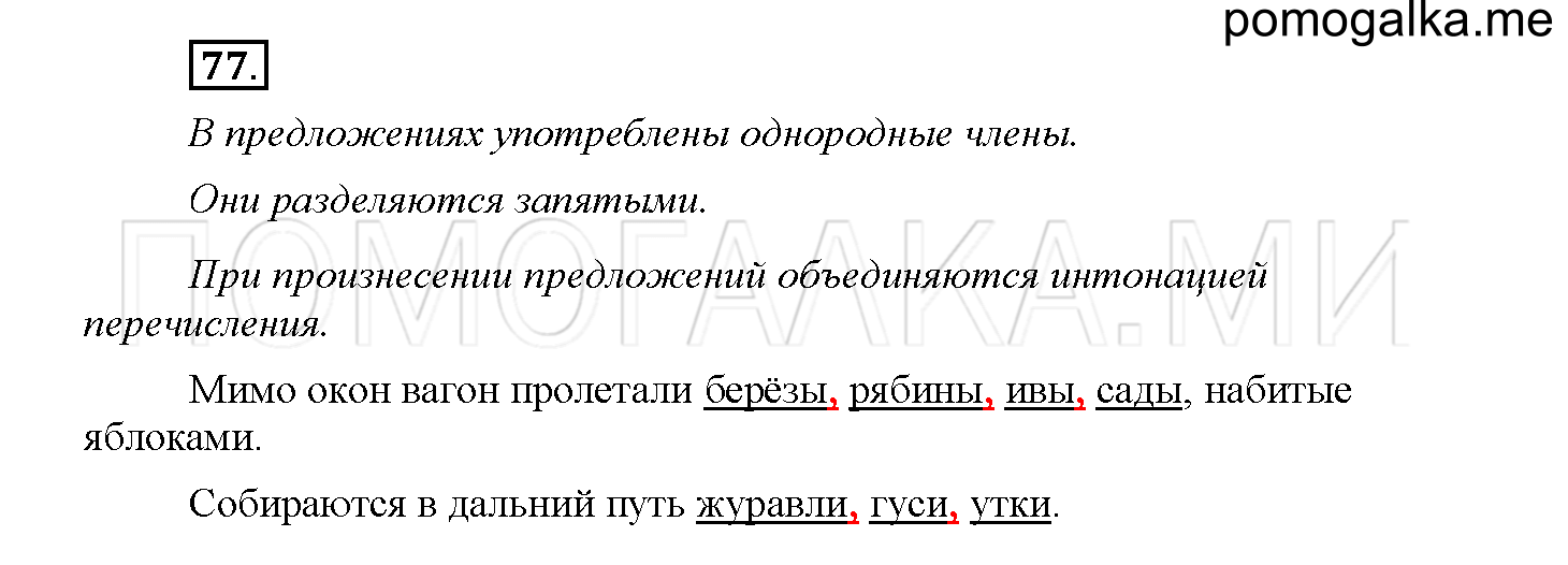 Упражнение №77 — решение 1