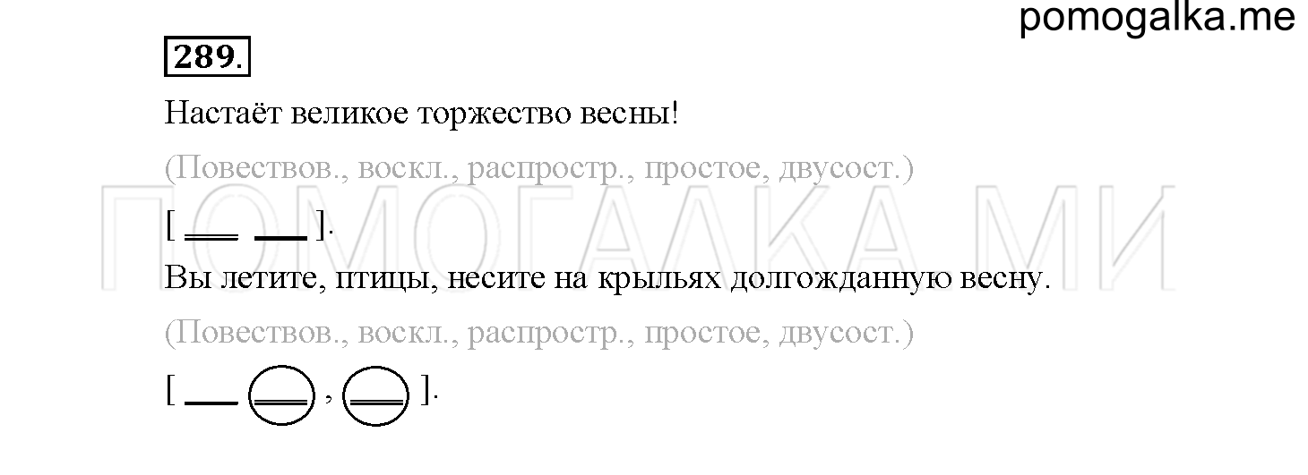 Упражнение №289 — решение 1