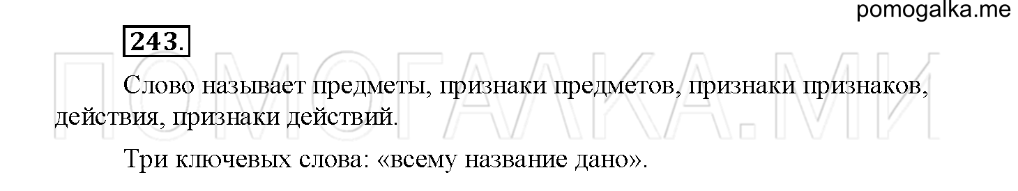 Упражнение №243 — решение 1