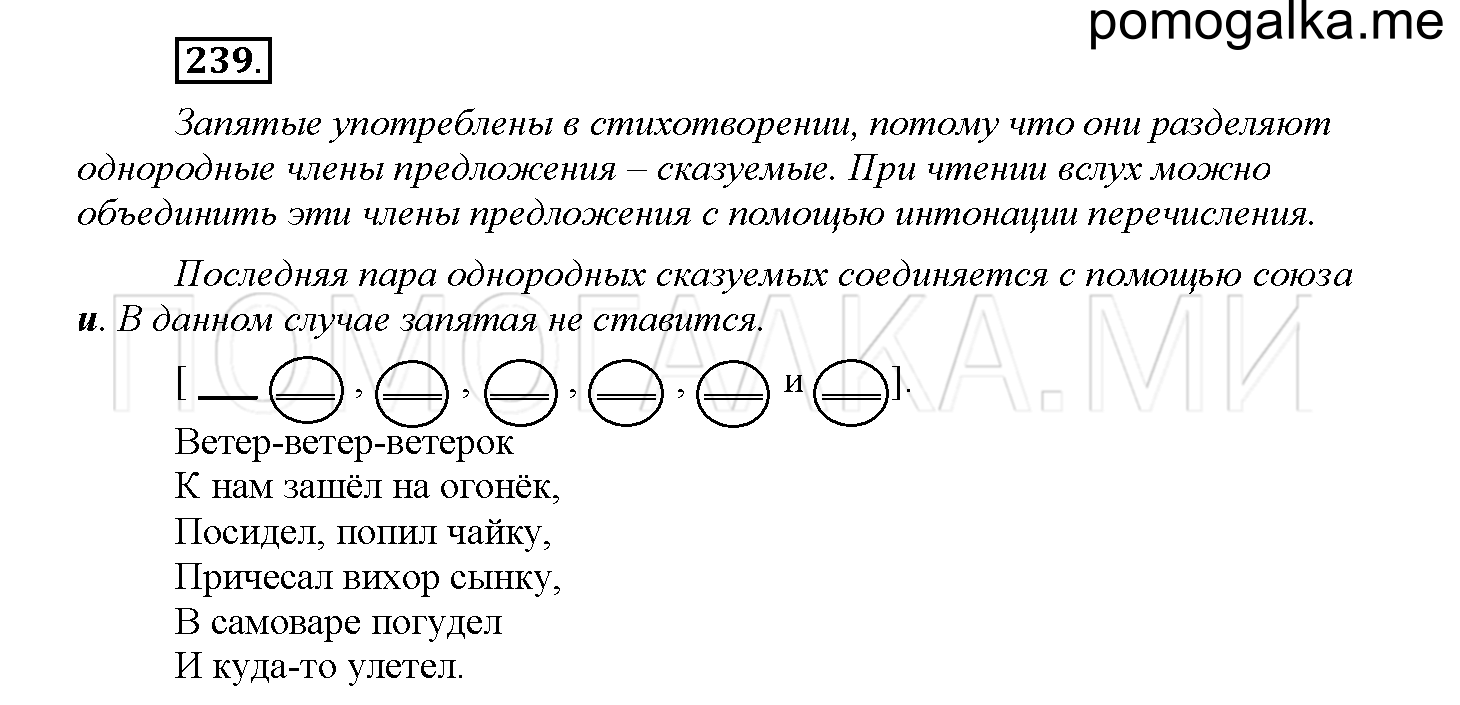 Упражнение №239 — решение 1