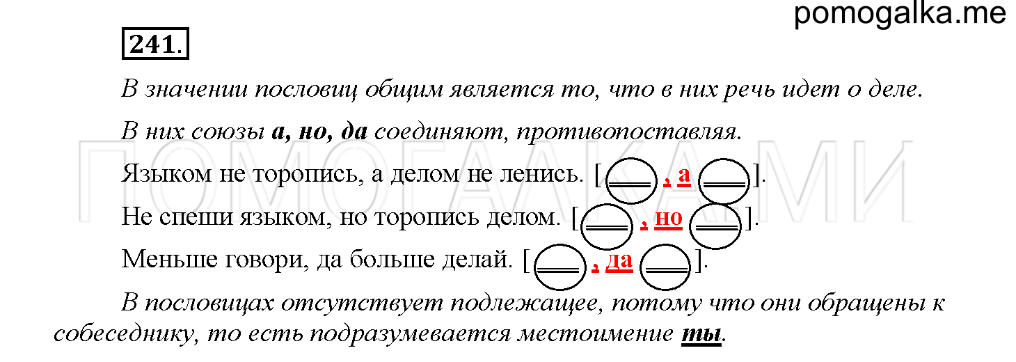 Упражнение №241 — решение 1