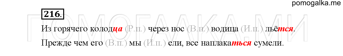 Упражнение №216 — решение 1