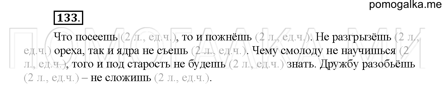 Упражнение №133 — решение 1