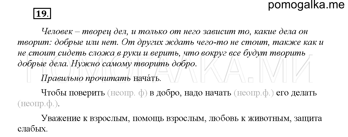 Упражнение №19 — решение 1