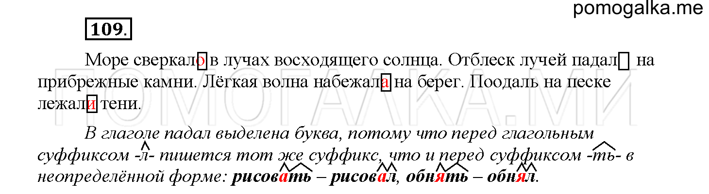 Упражнение №109 — решение 1