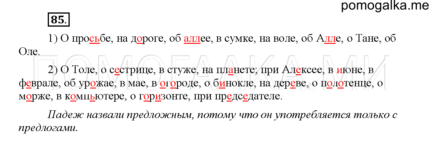 Упражнение №85 — решение 1