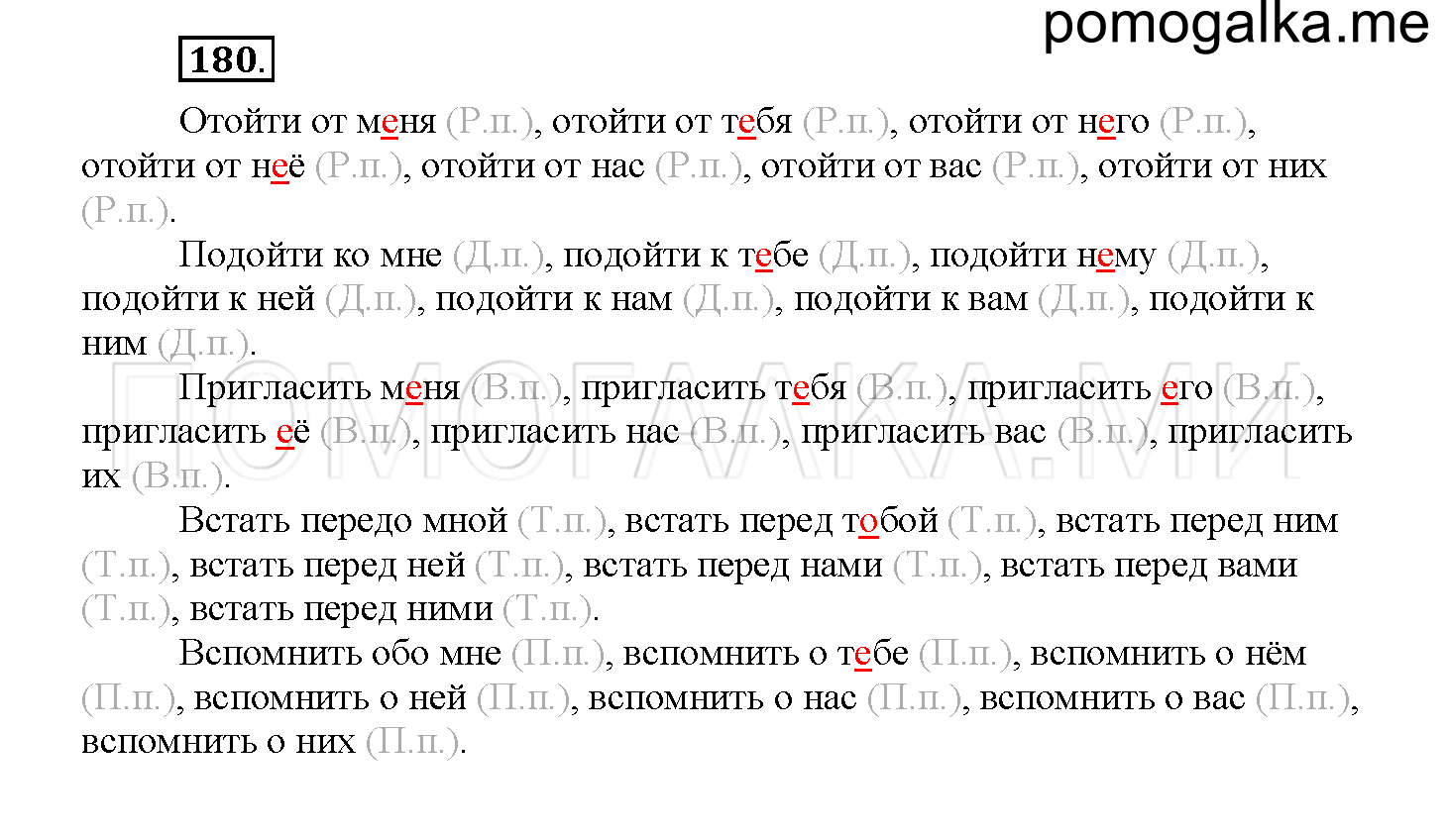 Упражнение №180 — решение 1