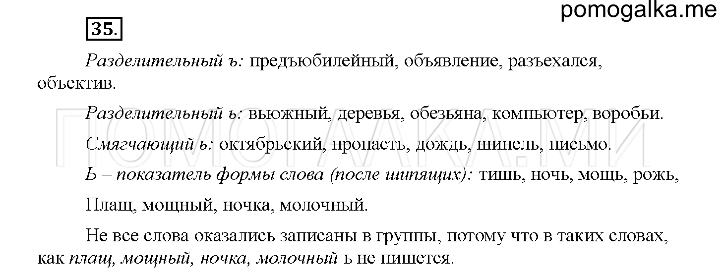 Упражнение №35 — решение 1