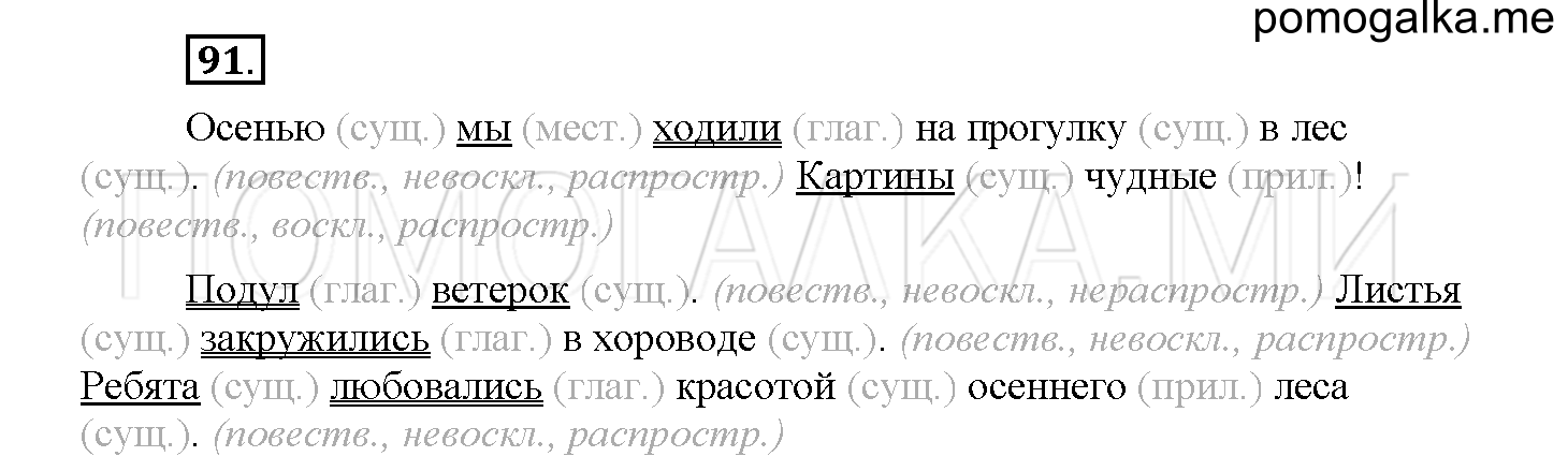 Упражнение №91 — решение 1