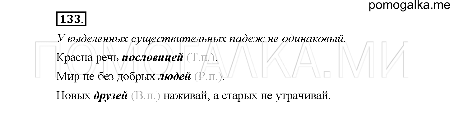 Упражнение №133 — решение 1