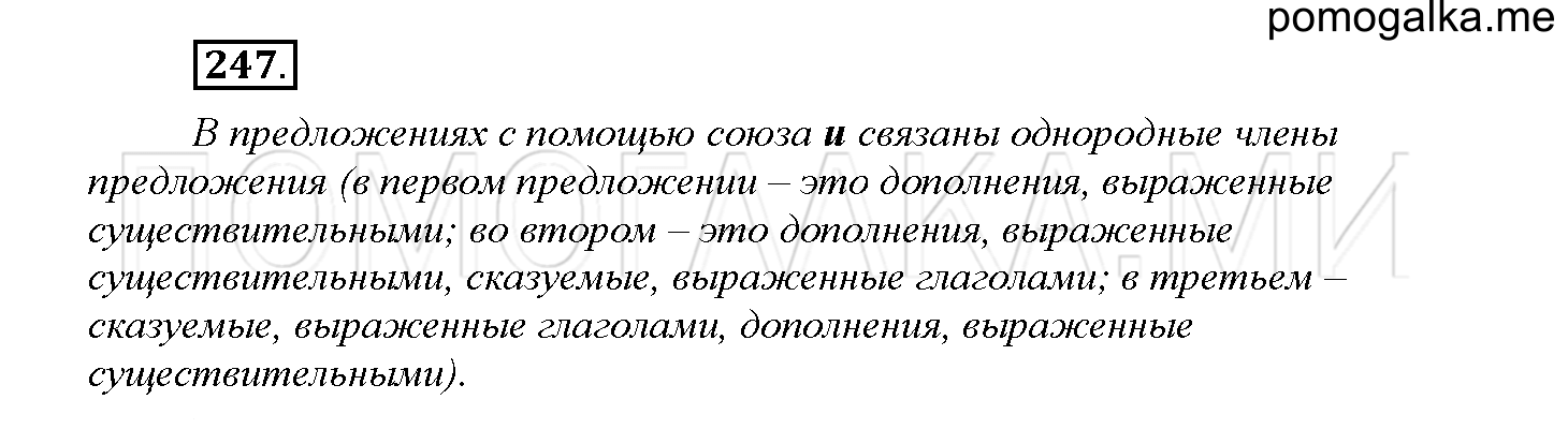Упражнение №247 — решение 1