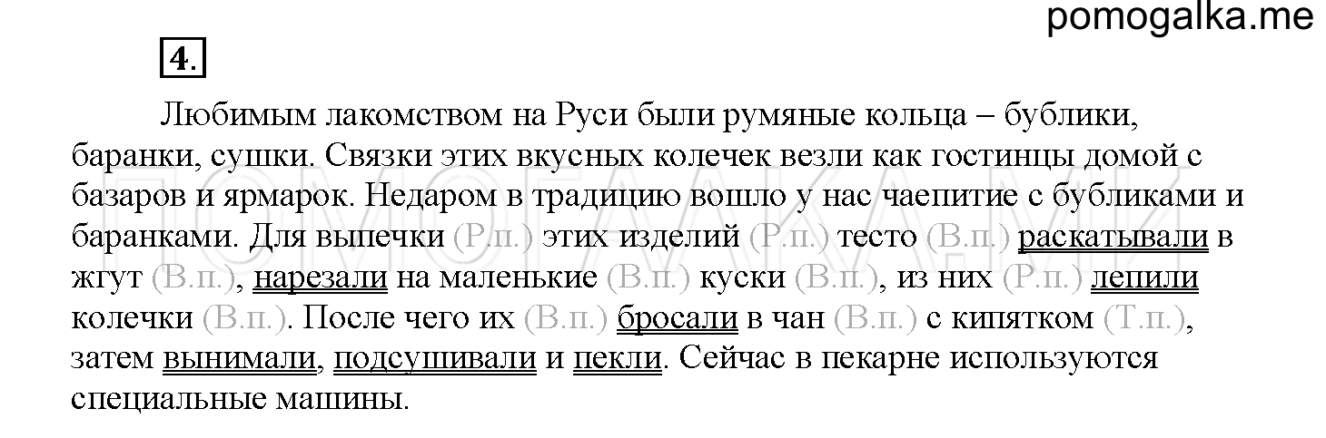 Страница 88-89. Проверочные работы, упражнение №4 — решение 1