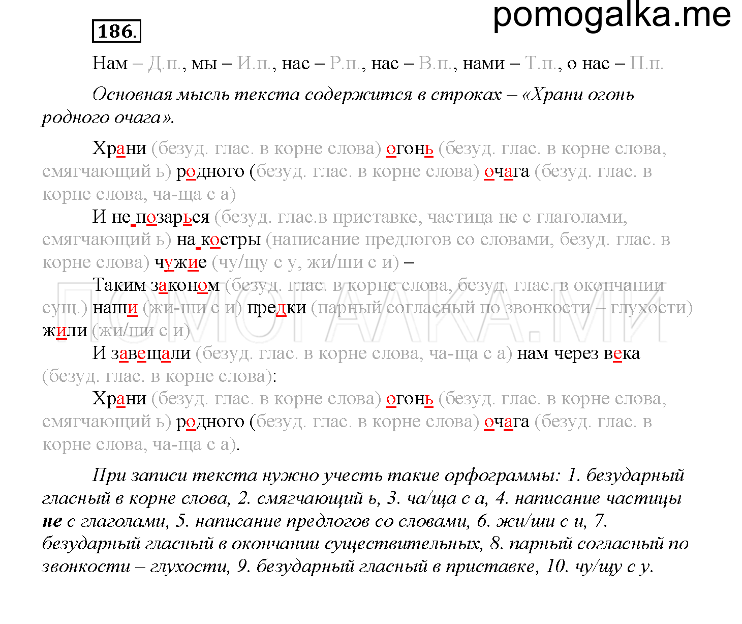 Упражнение №186 — решение 1