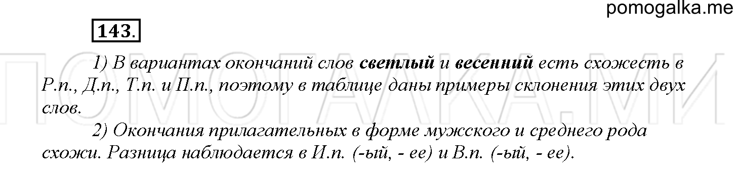 Упражнение №143 — решение 1
