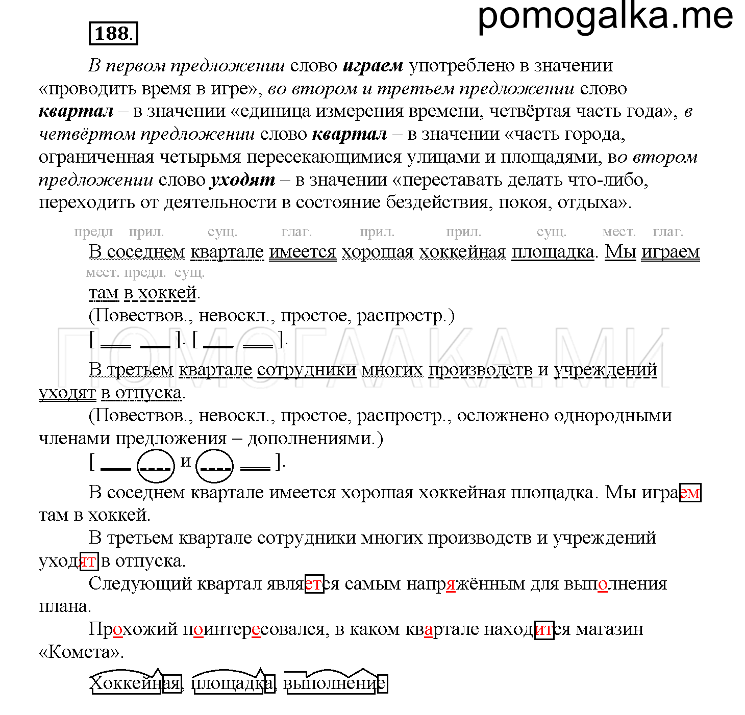 Упражнение №188 — решение 1