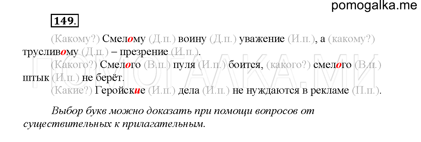 Упражнение №149 — решение 1