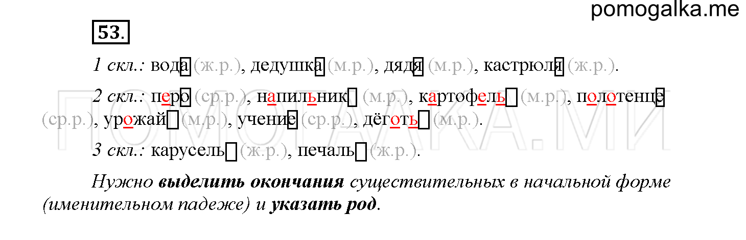Упражнение №53 — решение 1