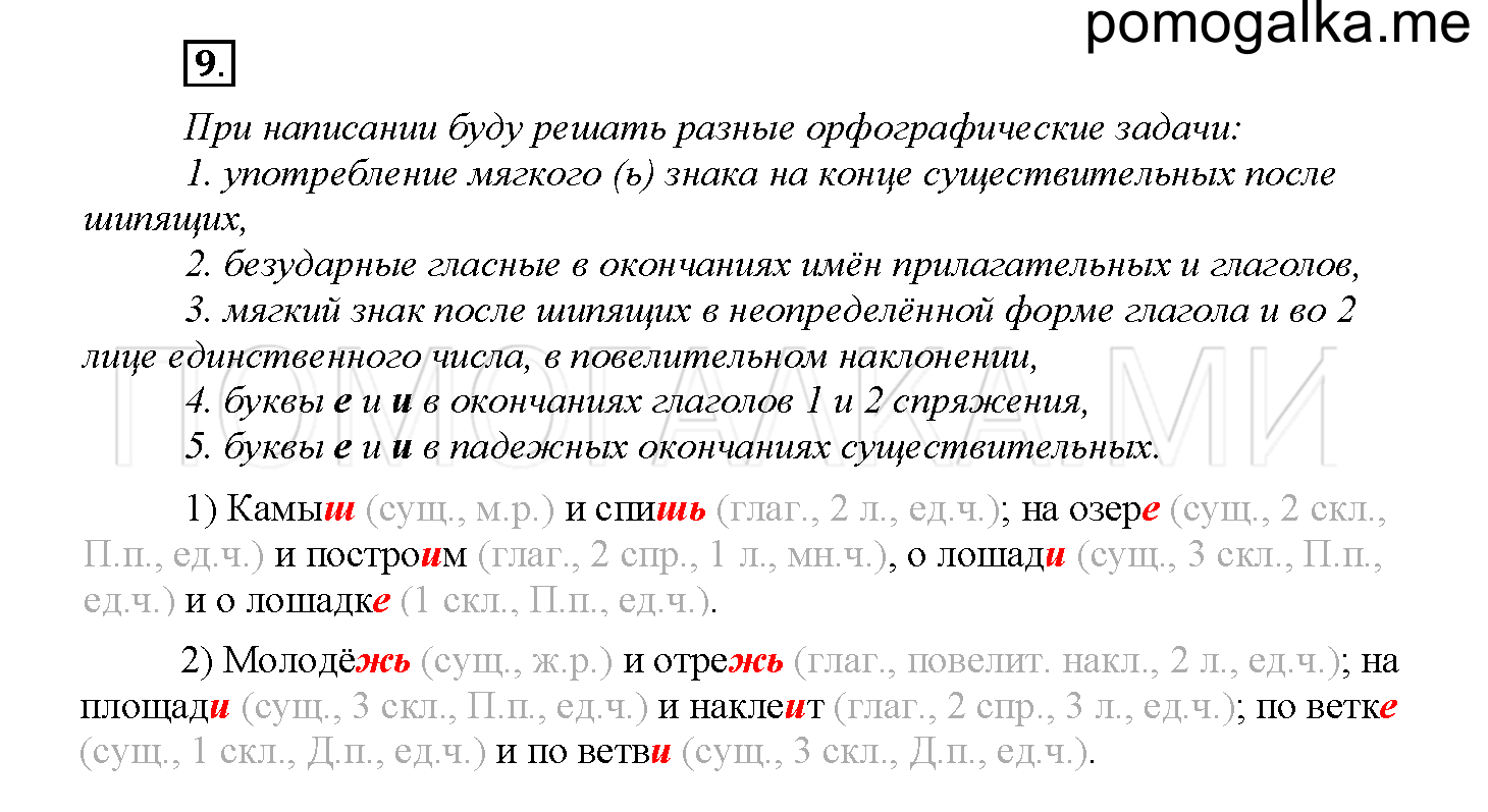 Страница 124-127. Проверочные работы, упражнение №9 — решение 1