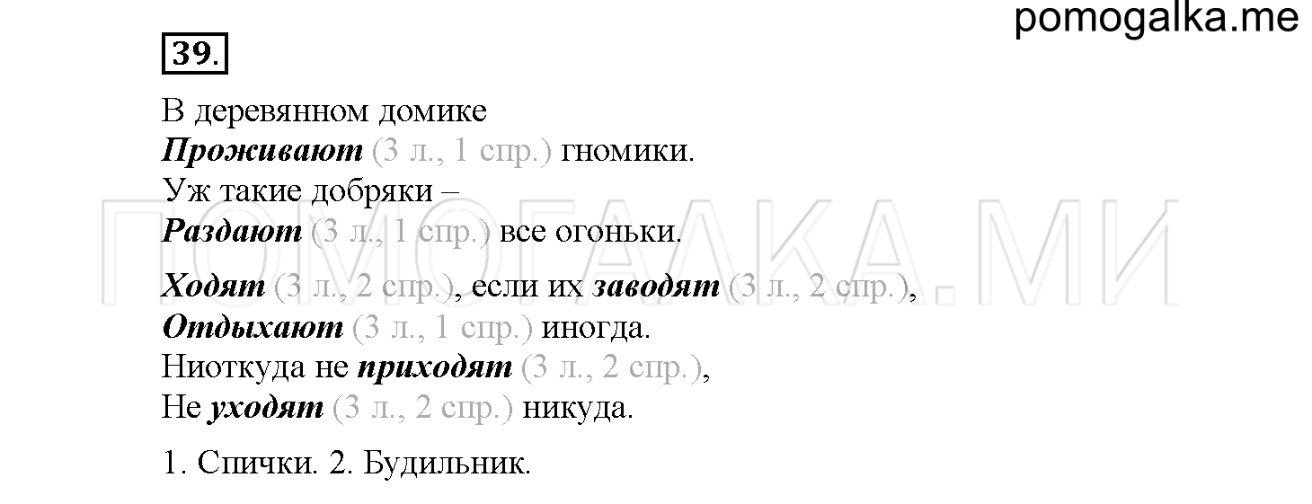 Упражнение №39 — решение 1