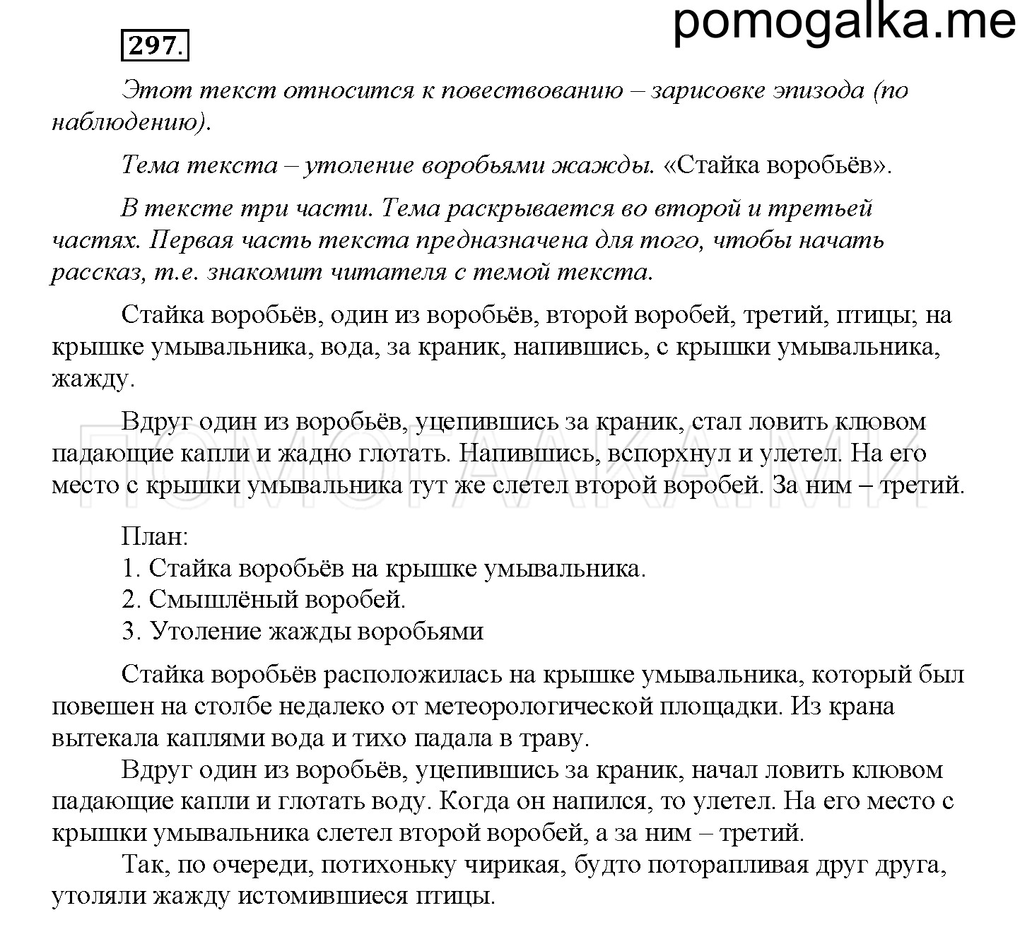 Упражнение №297 — решение 1
