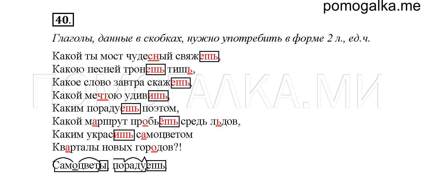 Упражнение №40 — решение 1