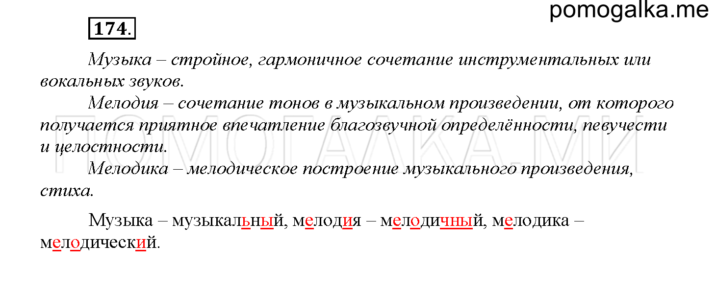 Упражнение №174 — решение 1