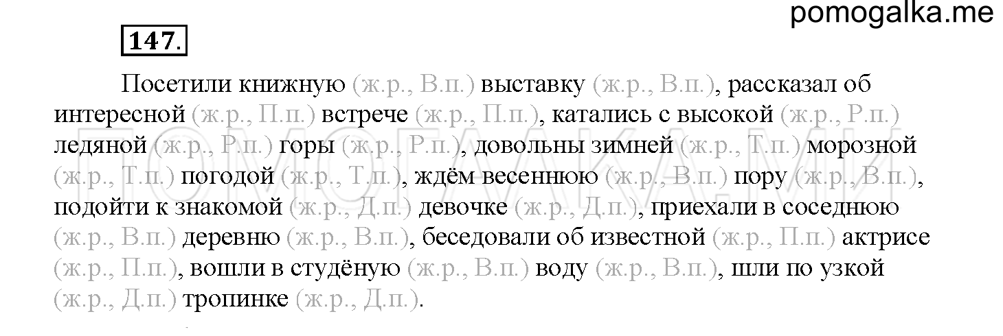 Упражнение №147 — решение 1