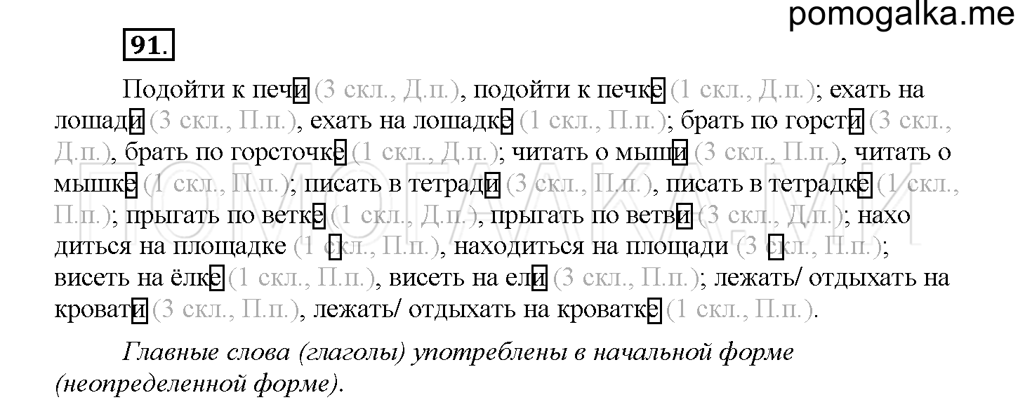 Упражнение №91 — решение 1